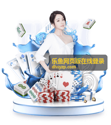 乐鱼网页版在线登录网络环境设置